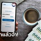 โอนเงินเราชนะ
